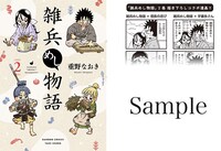「雑兵めし物語」2巻を購入するともらえるイラストペーパー。