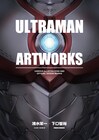 「ULTRAMAN」イラスト・設定集に初公開資料、描き下ろしマンガやインタビューも