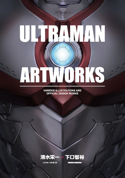 「ULTRAMAN ARTWORKS」