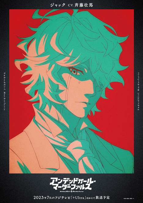 ジャックのキャラクタービジュアル。