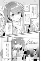 「世界で一番『可愛い』雨宮さん、二番目は俺。」より。