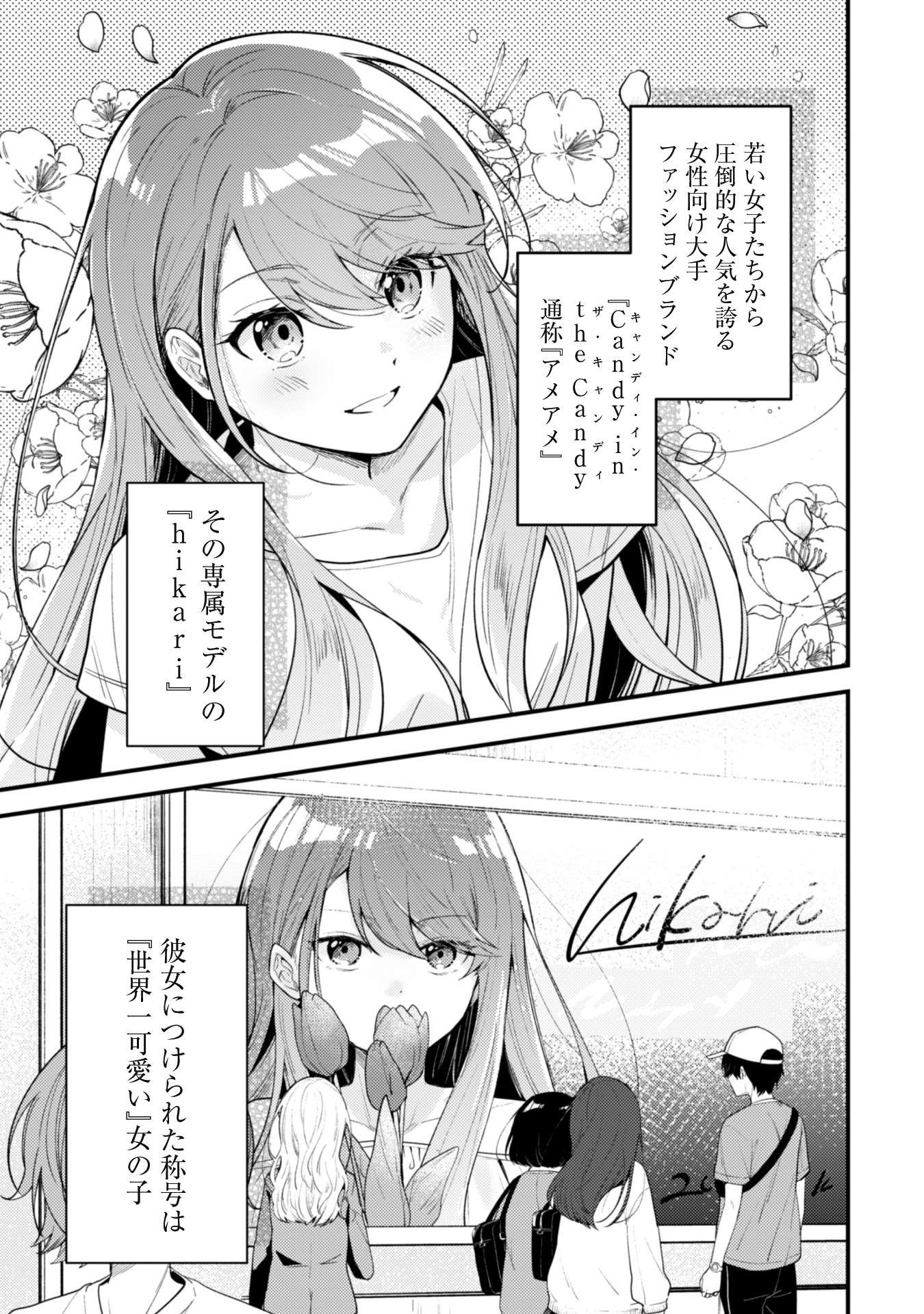 「世界で一番『可愛い』雨宮さん、二番目は俺。」より。