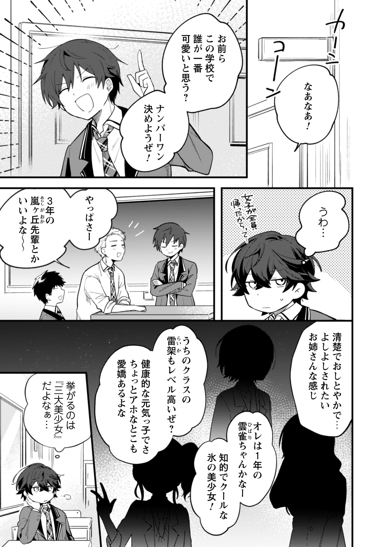 「世界で一番『可愛い』雨宮さん、二番目は俺。」より。