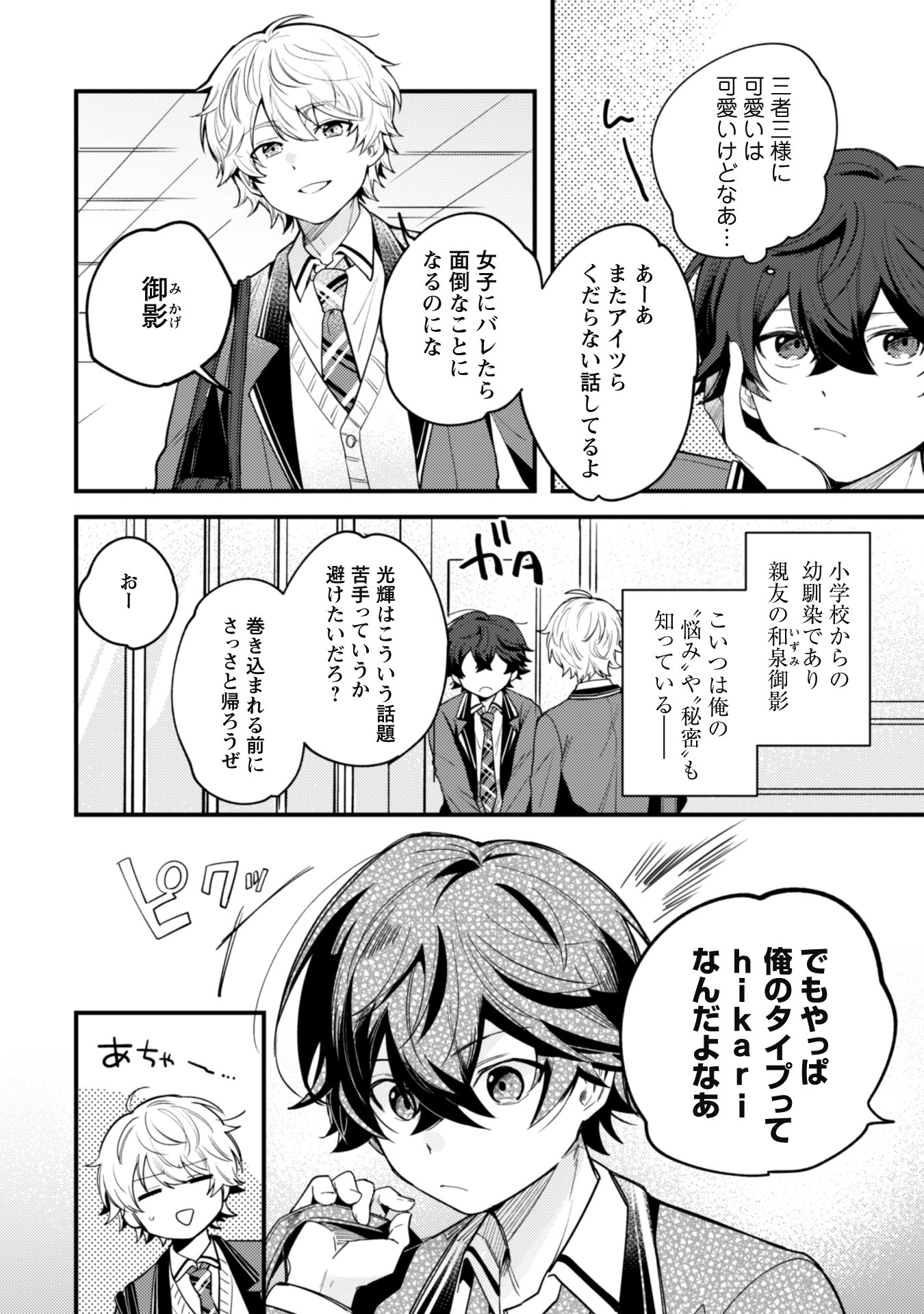 「世界で一番『可愛い』雨宮さん、二番目は俺。」より。