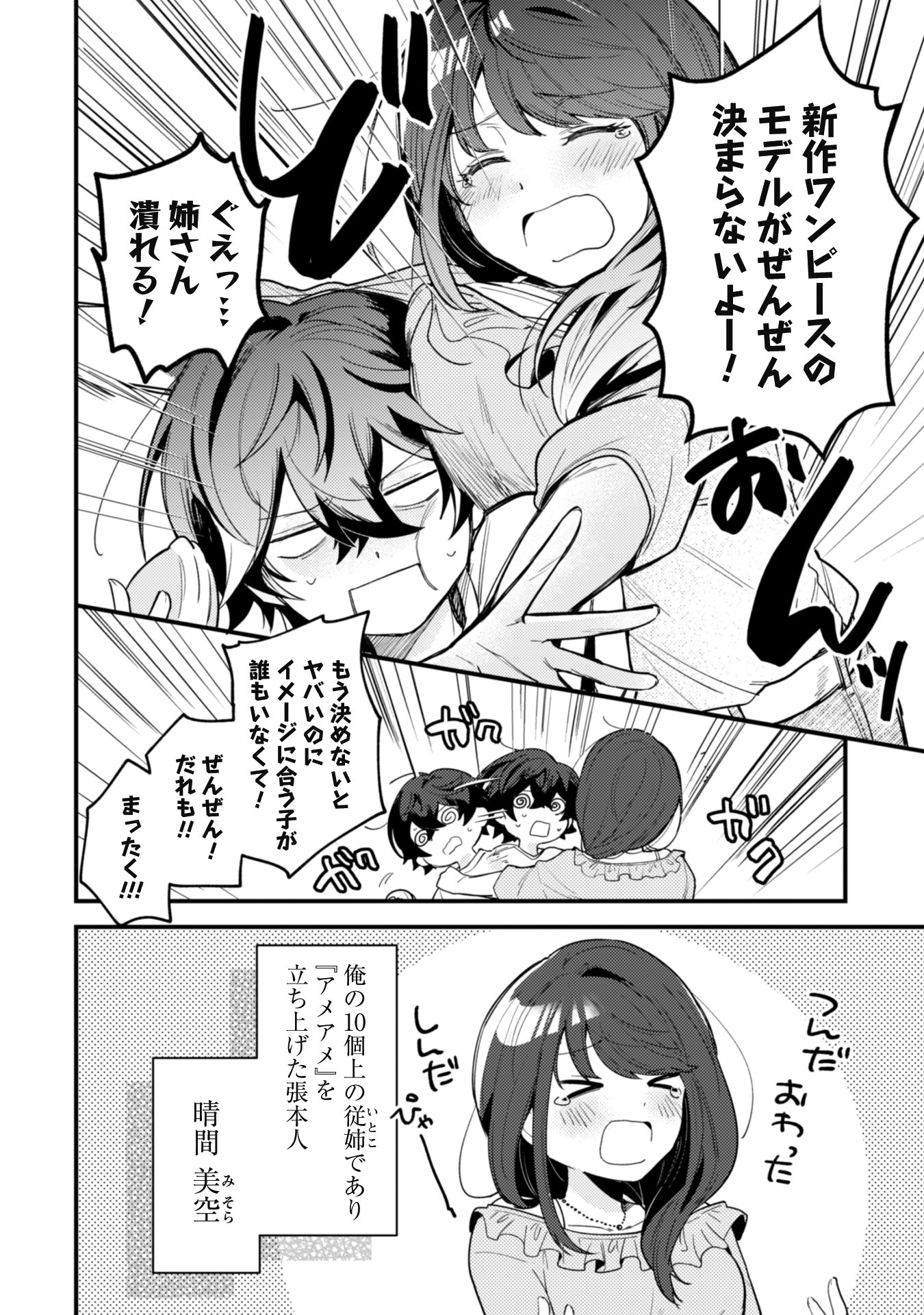 「世界で一番『可愛い』雨宮さん、二番目は俺。」より。
