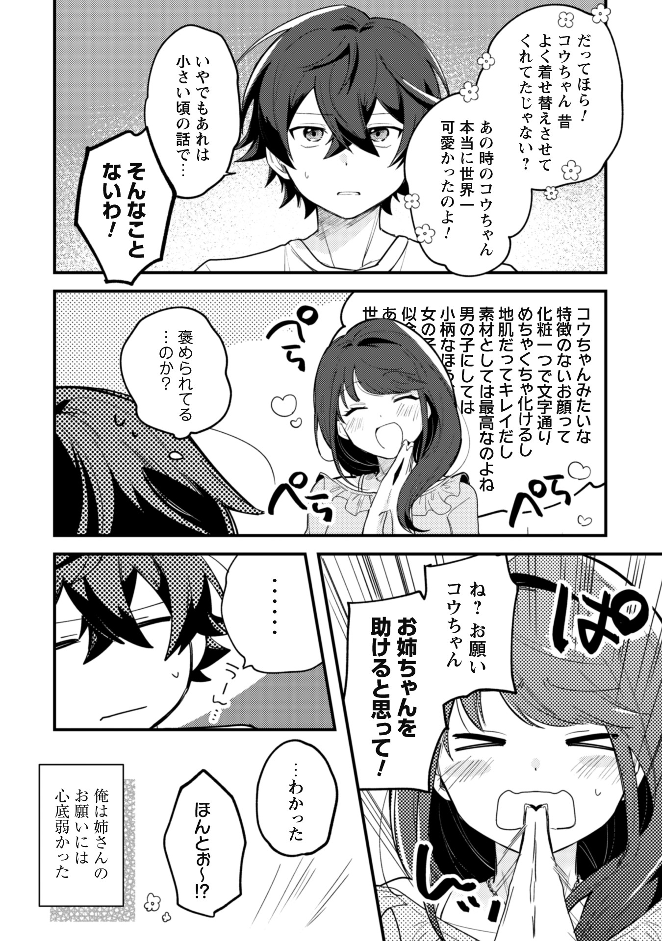 「世界で一番『可愛い』雨宮さん、二番目は俺。」より。