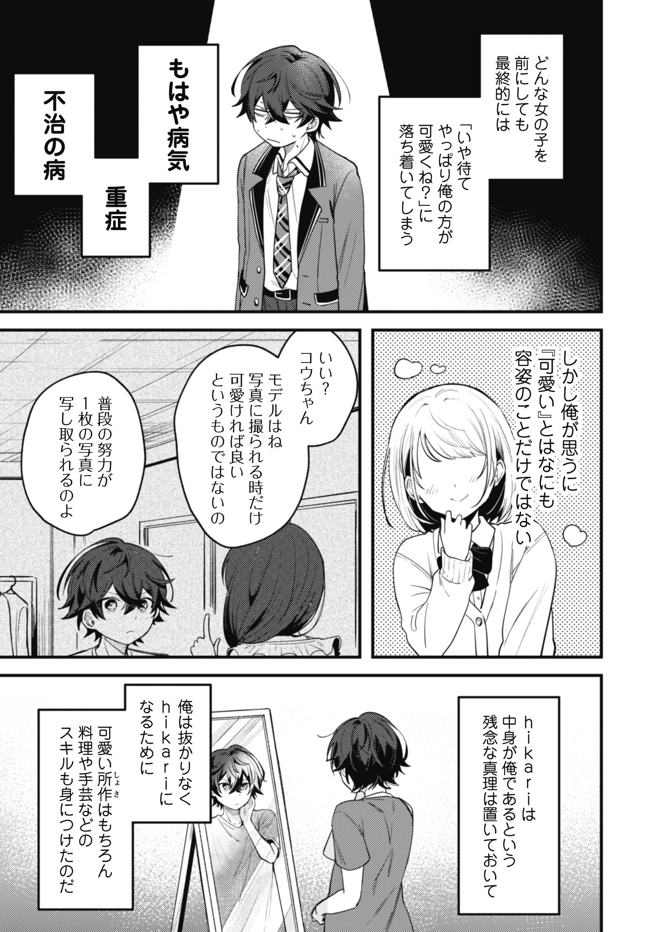 「世界で一番『可愛い』雨宮さん、二番目は俺。」より。