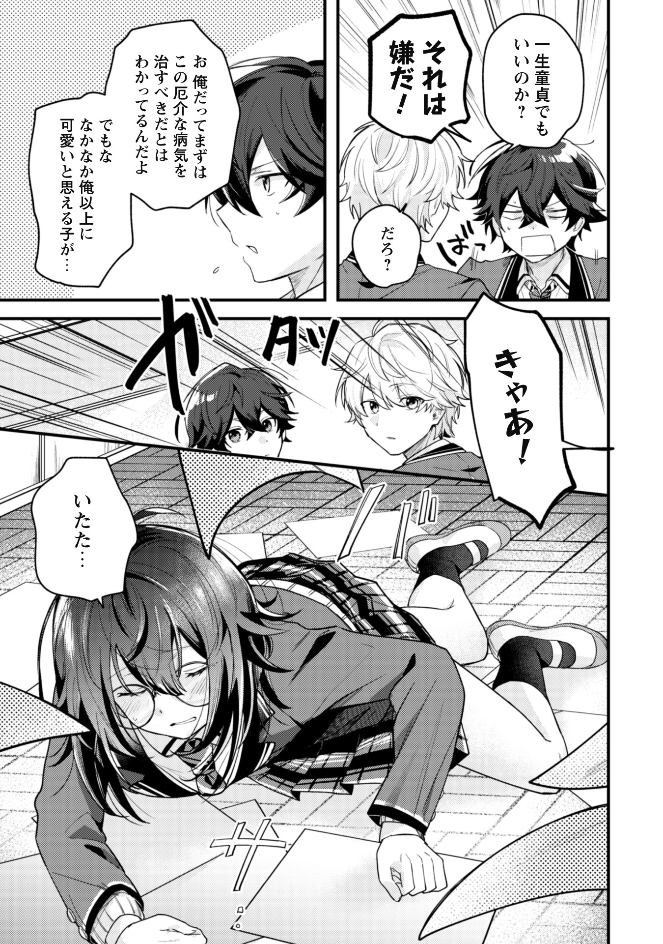 「世界で一番『可愛い』雨宮さん、二番目は俺。」より。