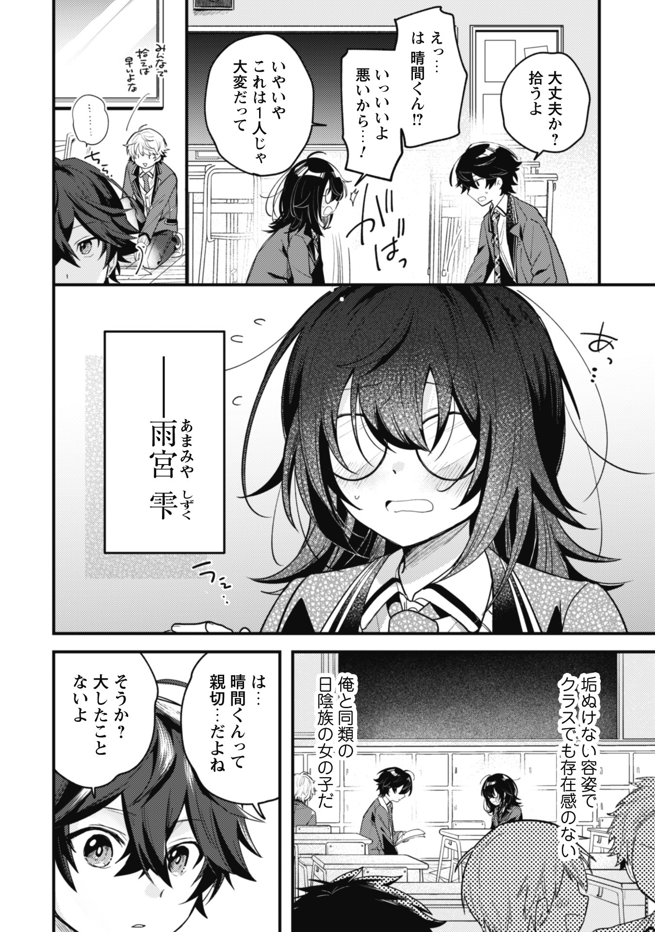 「世界で一番『可愛い』雨宮さん、二番目は俺。」より。