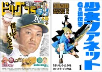 ビッグコミック11号には「Gの遺伝子 少女ファネット」の着せ替えカバーと特大しおりが付属している。