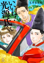 「いいね！光源氏くん」室龍太主演で舞台化、原作をベースにしたオリジナルストーリー