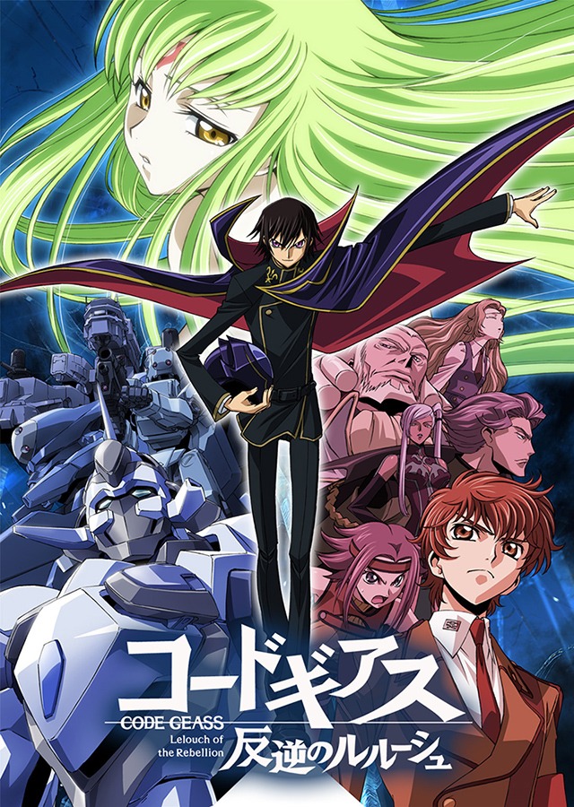 「コードギアス 反逆のルルーシュ」ビジュアル