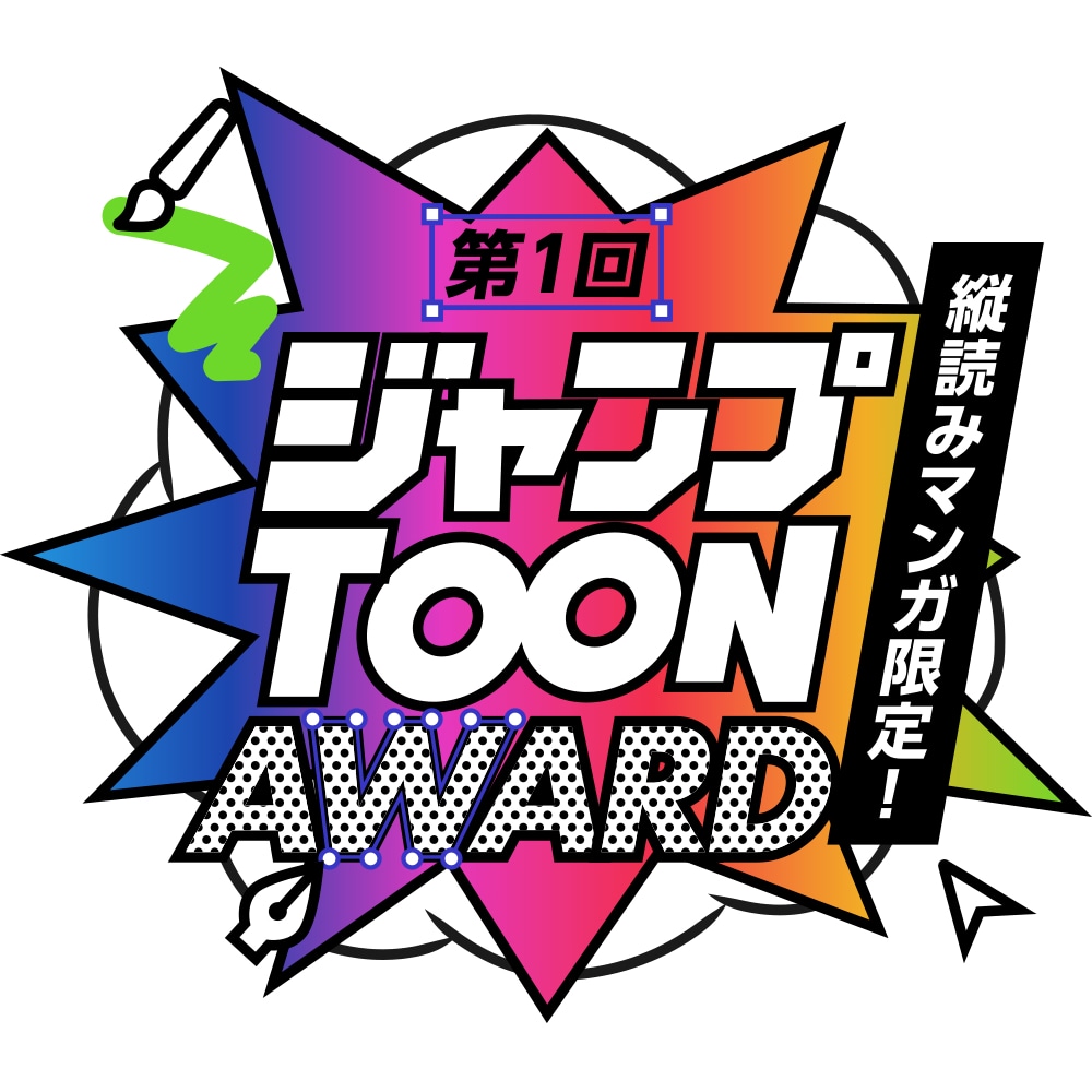 「ジャンプTOON AWARD」のロゴ。