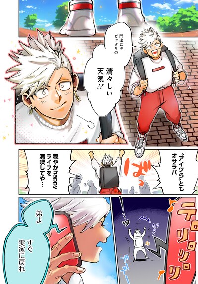 「MONSTER TRIBE」第1話より。