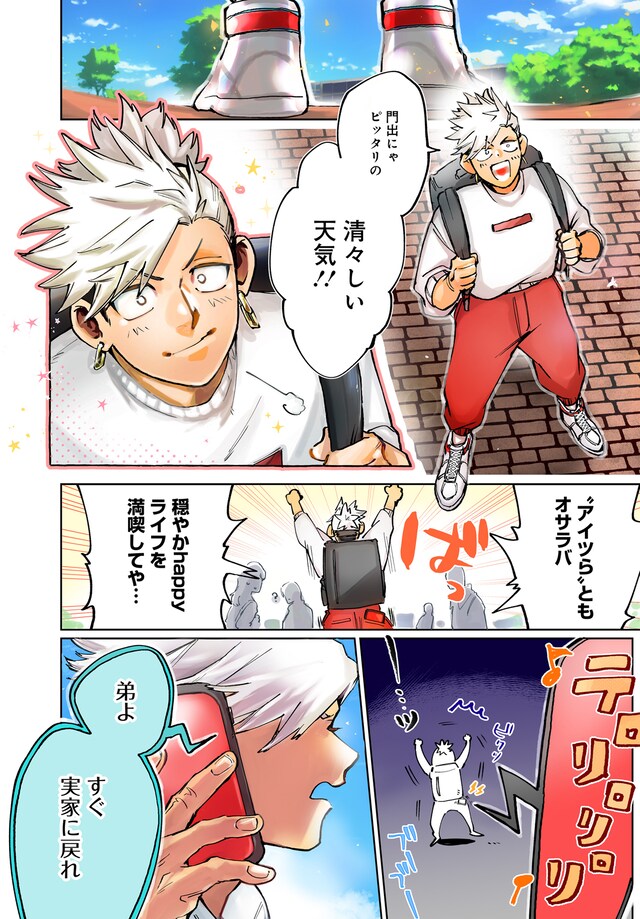 「MONSTER TRIBE」第1話より。