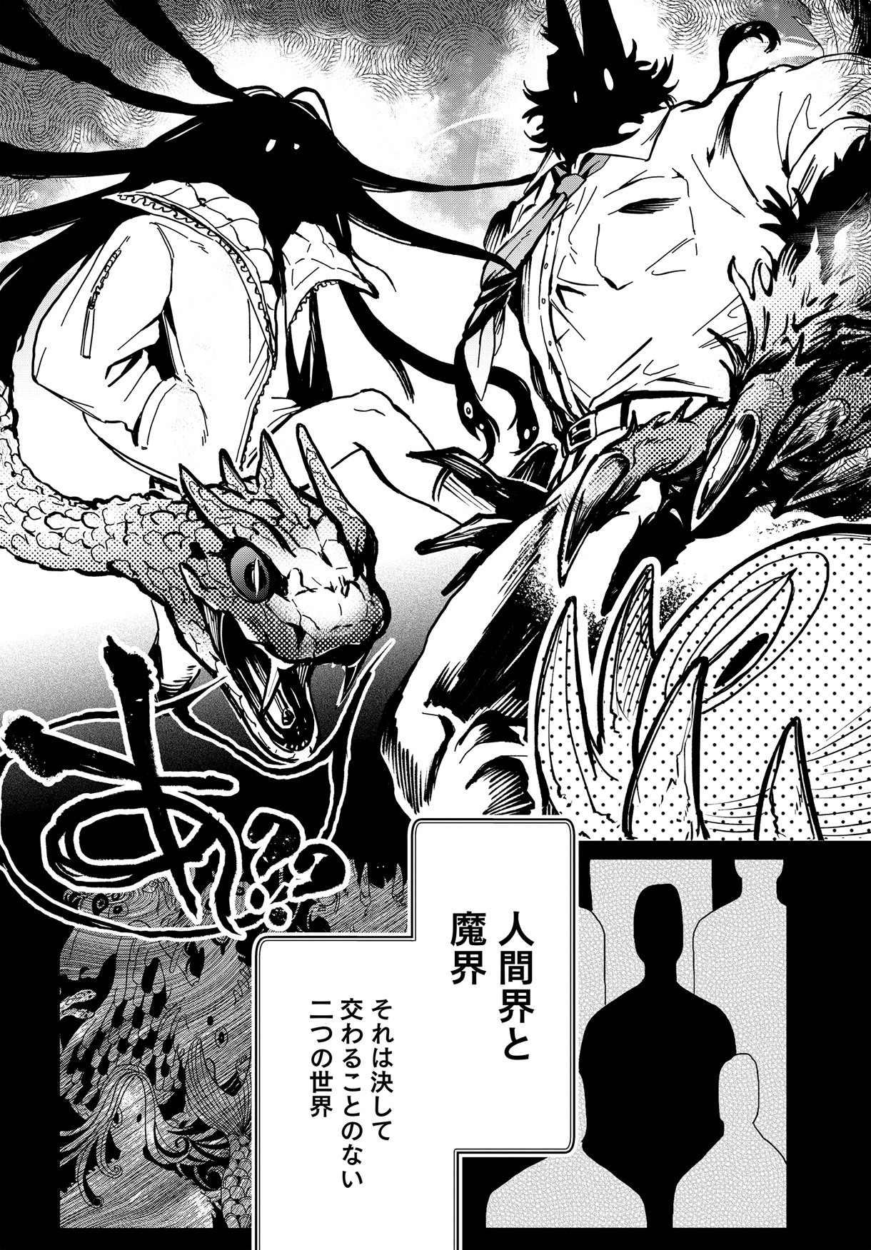 「MONSTER TRIBE」第1話より。
