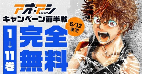 無料公開キャンペーンの1つ。