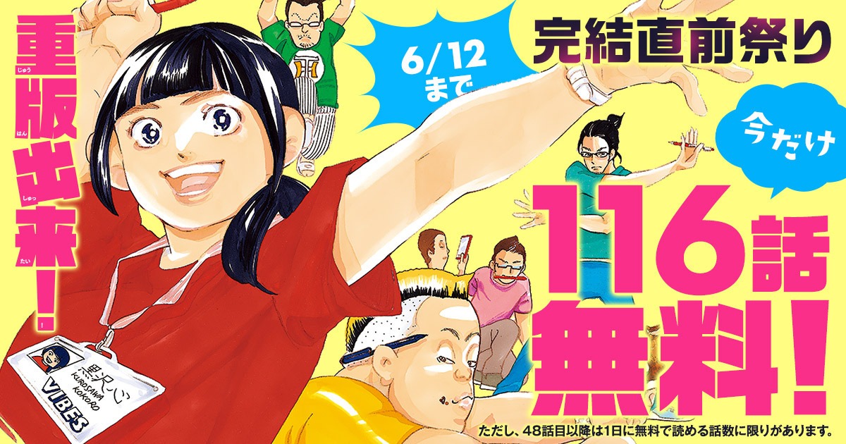 無料公開キャンペーンの1つ。