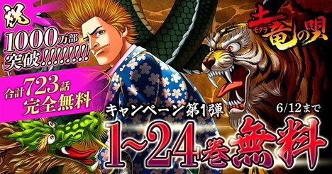 無料公開キャンペーンの1つ。