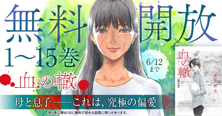 無料公開キャンペーンの1つ。