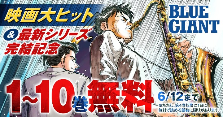 無料公開キャンペーンの1つ。