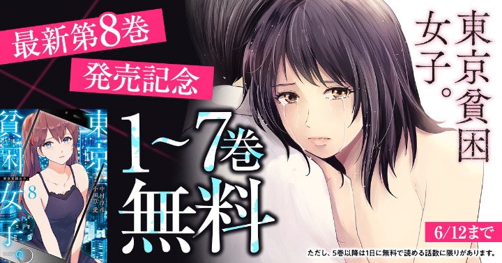 無料公開キャンペーンの1つ。