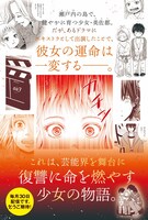 「ロア ～奈落のヒロイン～」告知ビジュアル