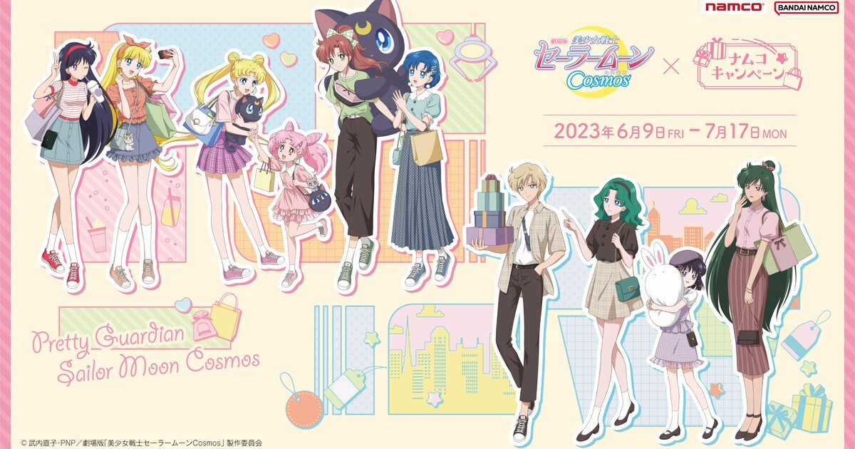 セーラームーンCosmos」×ナムコ、おでかけファッションのうさぎたちが 