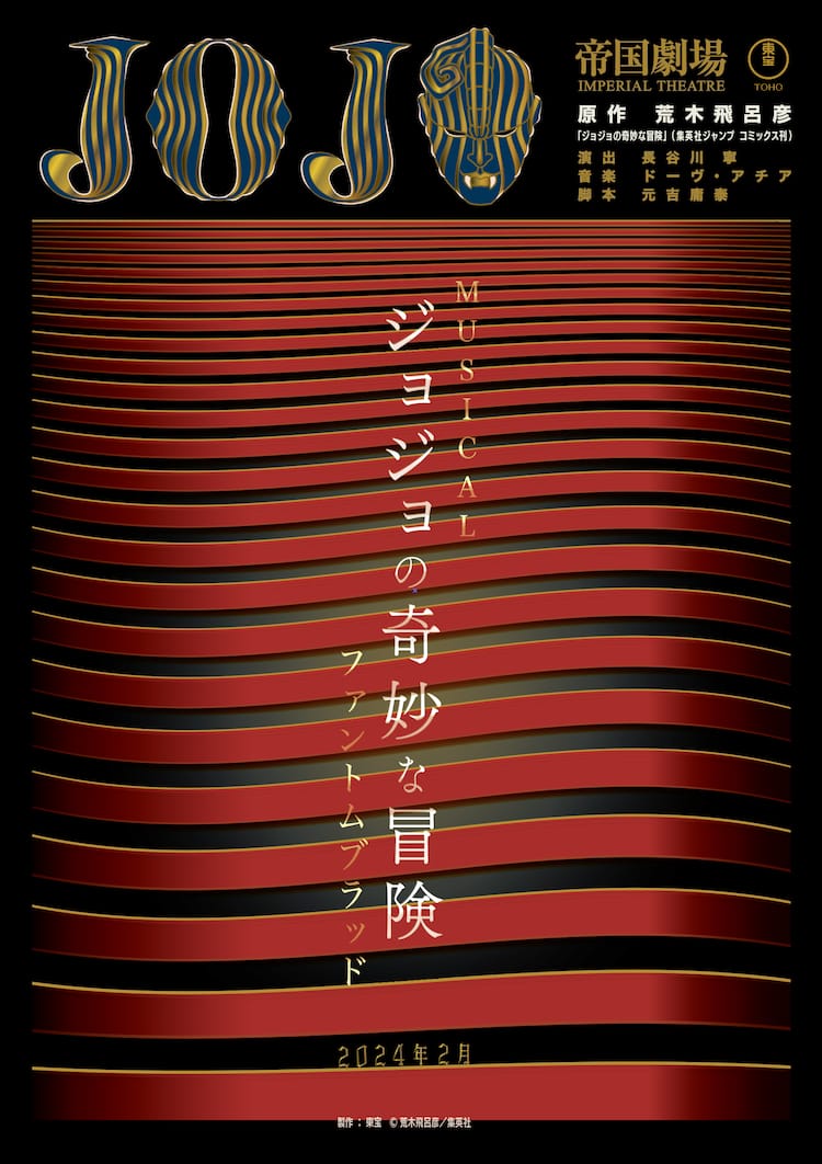 ミュージカル 欲する ジョジョの奇妙な冒険 ファントムブラッド Blu-ray
