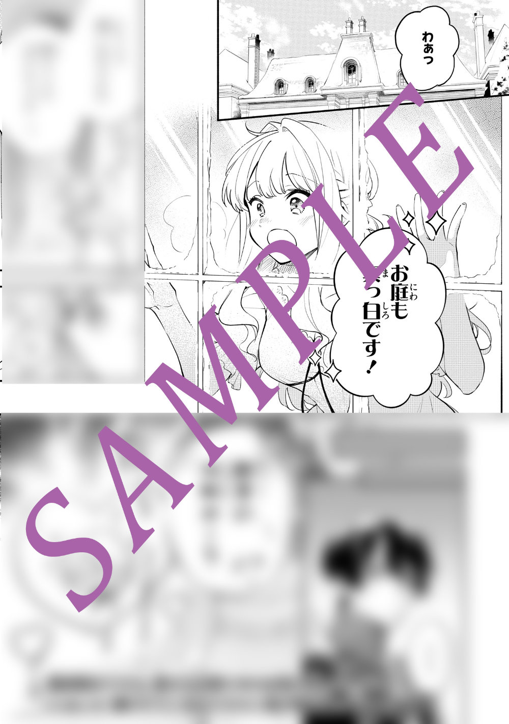「悪虐聖女ですが、愛する旦那さまのお役に立ちたいです。（とはいえ、嫌われているのですが）」1巻電子書店購入特典