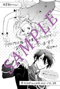 「悪虐聖女ですが、愛する旦那さまのお役に立ちたいです。（とはいえ、嫌われているのですが）」1巻リブロプラス購入特典