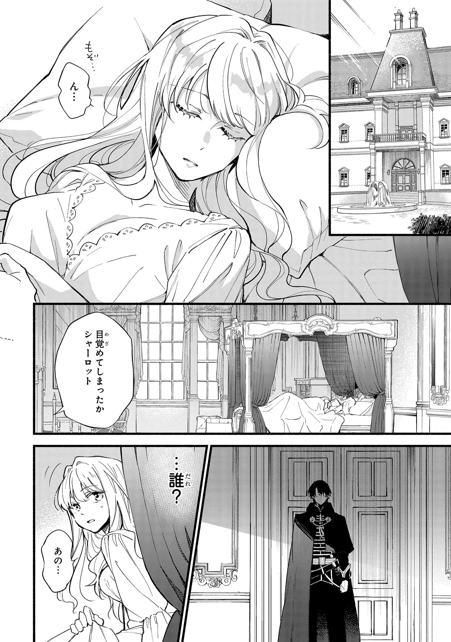 「悪虐聖女ですが、愛する旦那さまのお役に立ちたいです。（とはいえ、嫌われているのですが）」1巻より。