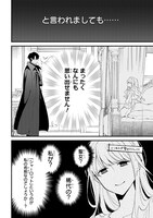 「悪虐聖女ですが、愛する旦那さまのお役に立ちたいです。（とはいえ、嫌われているのですが）」1巻より。