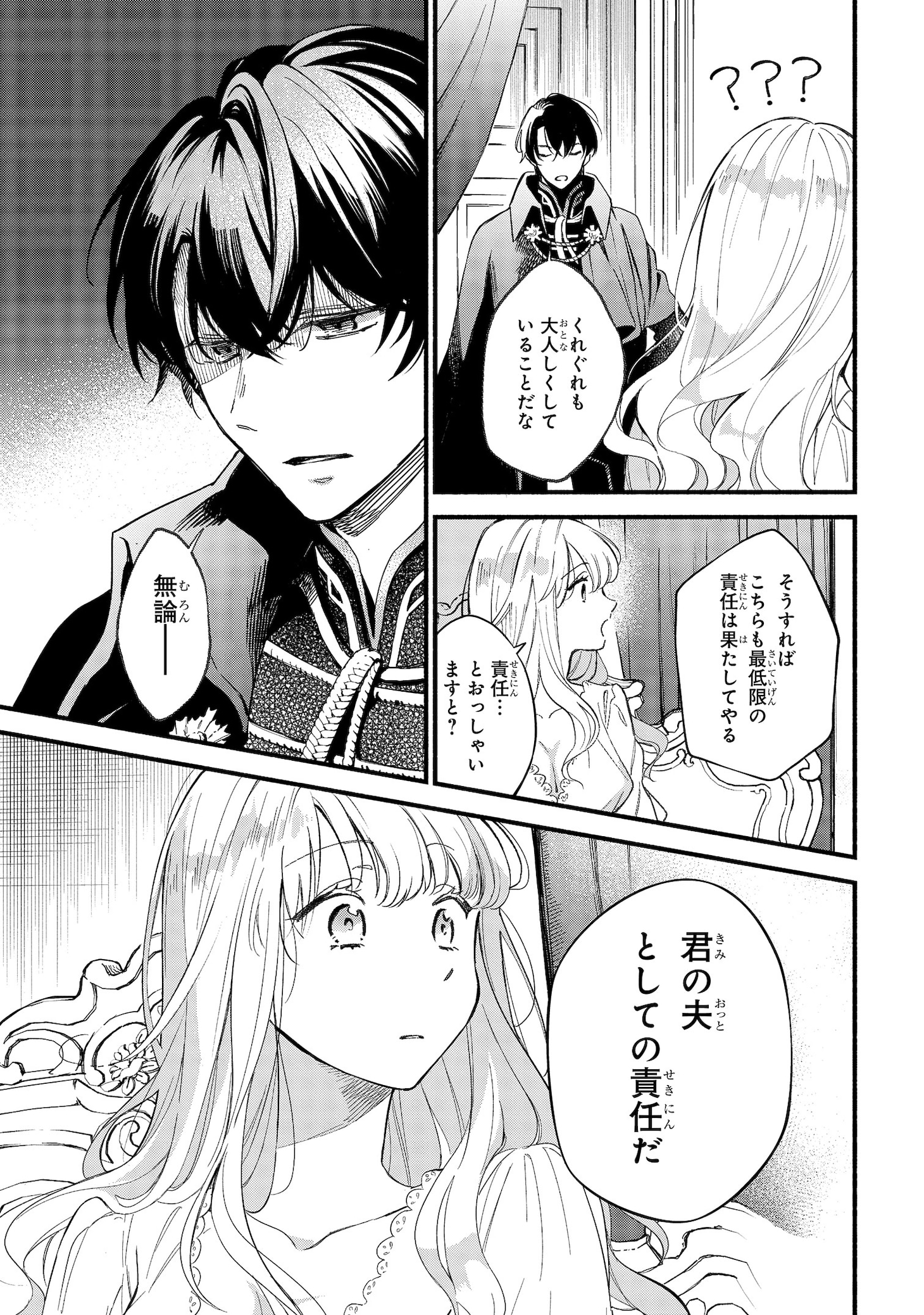 「悪虐聖女ですが、愛する旦那さまのお役に立ちたいです。（とはいえ、嫌われているのですが）」1巻より。