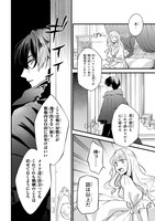 「悪虐聖女ですが、愛する旦那さまのお役に立ちたいです。（とはいえ、嫌われているのですが）」1巻より。