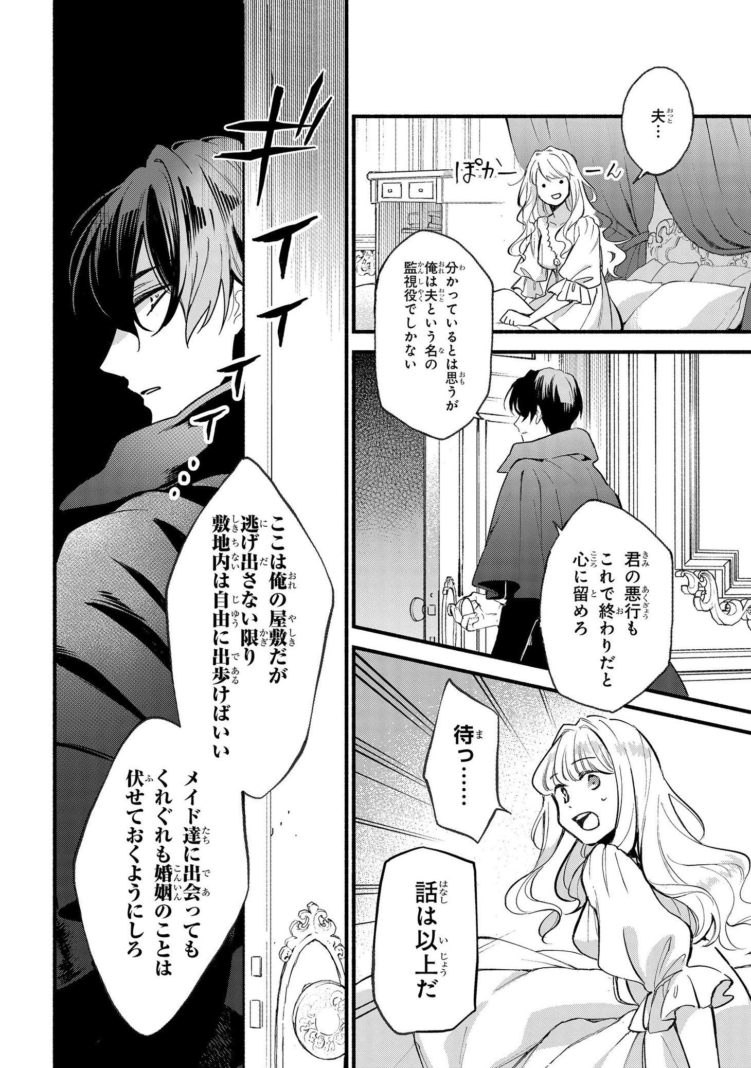 「悪虐聖女ですが、愛する旦那さまのお役に立ちたいです。（とはいえ、嫌われているのですが）」1巻より。