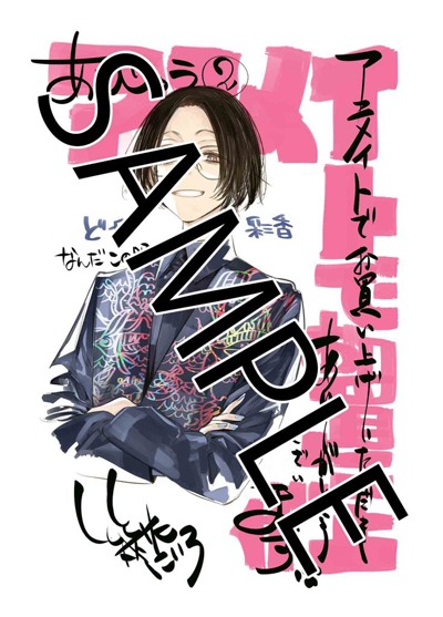 アニメイト特典