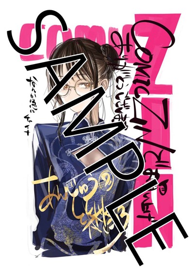 COMIC ZIN特典
