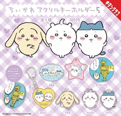 ちいかわ」生え変わり中のハチワレ、垂れ耳なうさぎがアクリル 