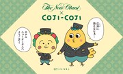 「コジコジ」とホテルニューオータニのコラボにあたり描き下ろされたアート。