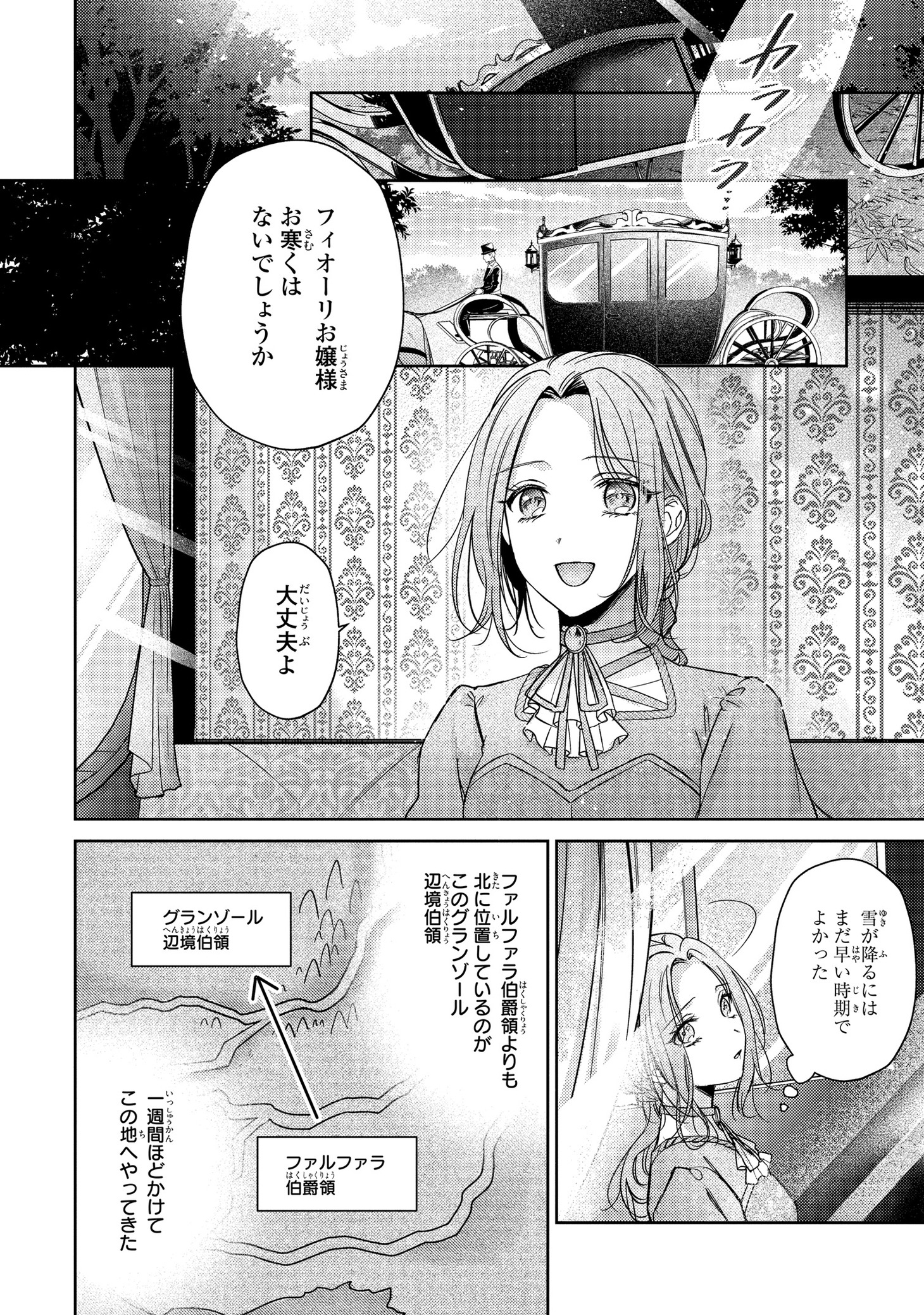「嵌められましたが、幸せになりました 傷物令嬢と陽だまりの魔導師」1巻より。