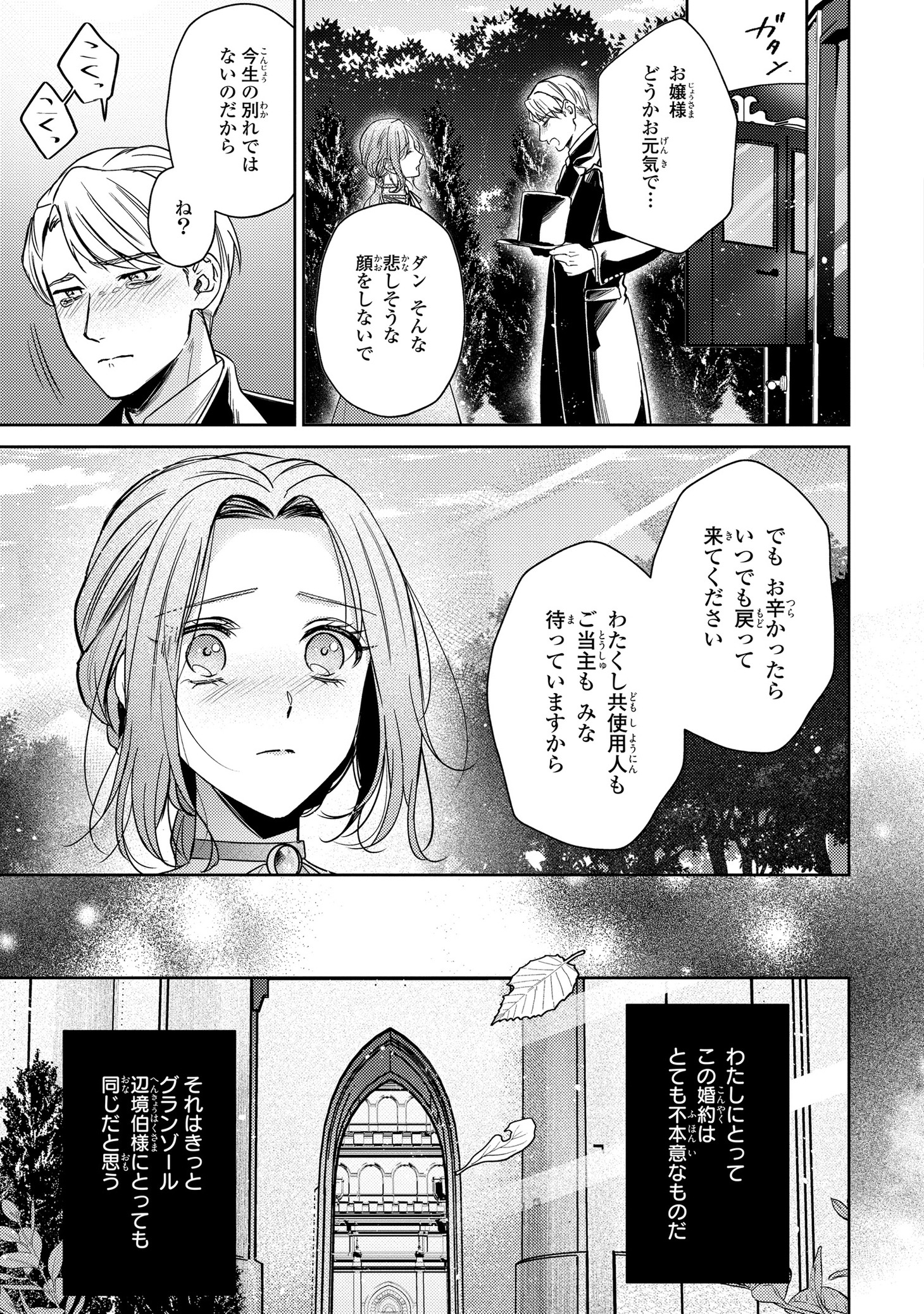 「嵌められましたが、幸せになりました 傷物令嬢と陽だまりの魔導師」1巻より。