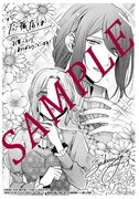 「嵌められましたが、幸せになりました 傷物令嬢と陽だまりの魔導師」1巻応援書店購入特典