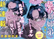 「思春期姉弟」扉ページ