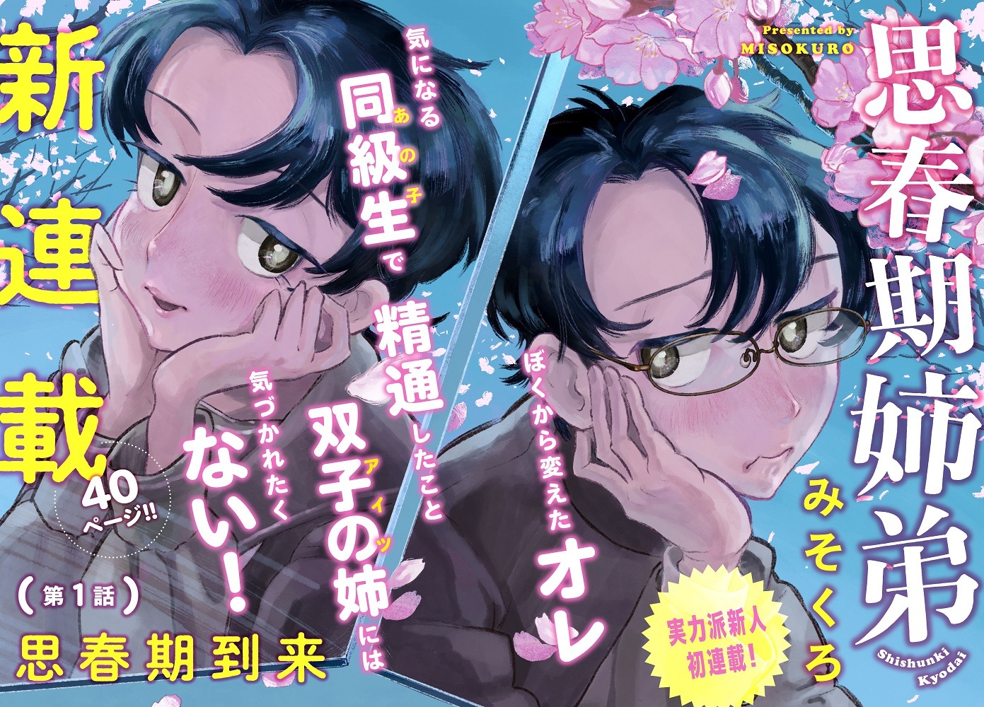 「思春期姉弟」扉ページ