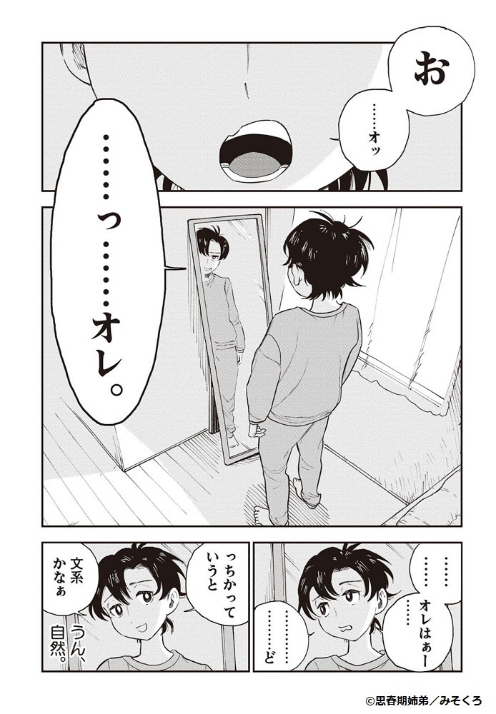 「思春期姉弟」より。