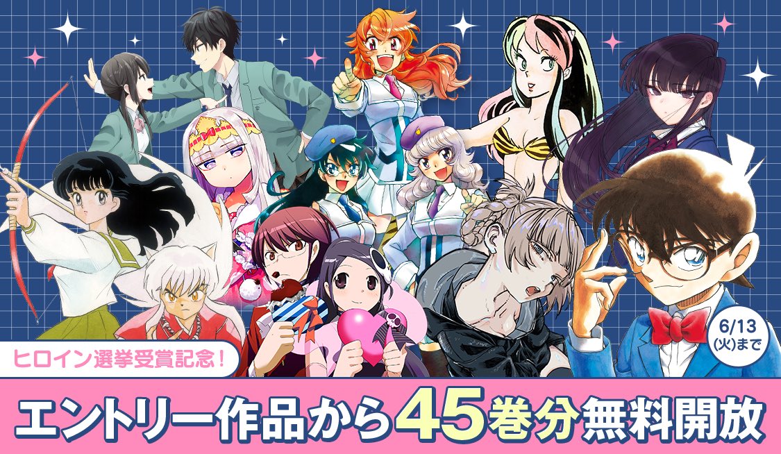 サンデーうぇぶりの告知バナー。