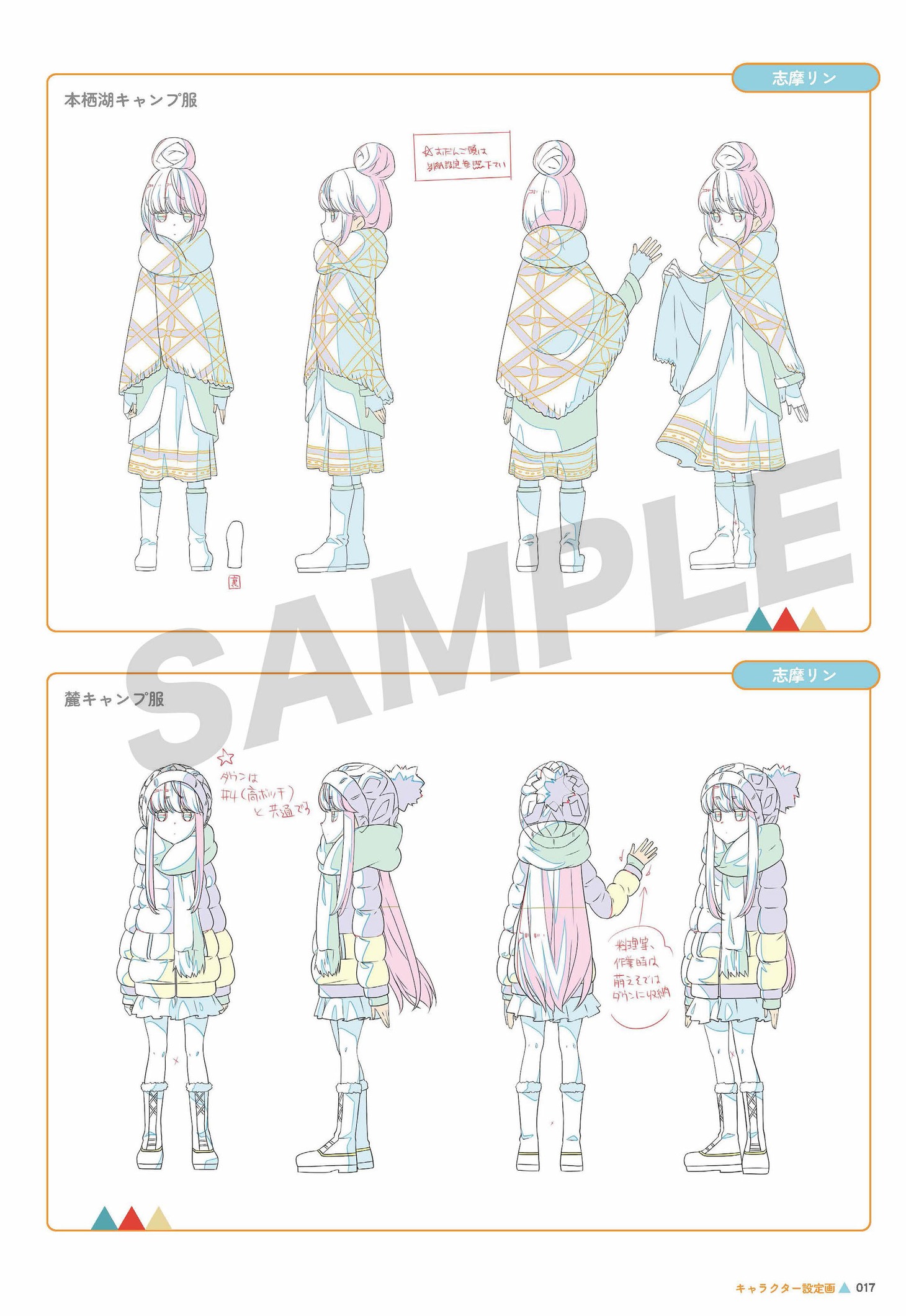 「ゆるキャン△ 設定・背景美術集」より。