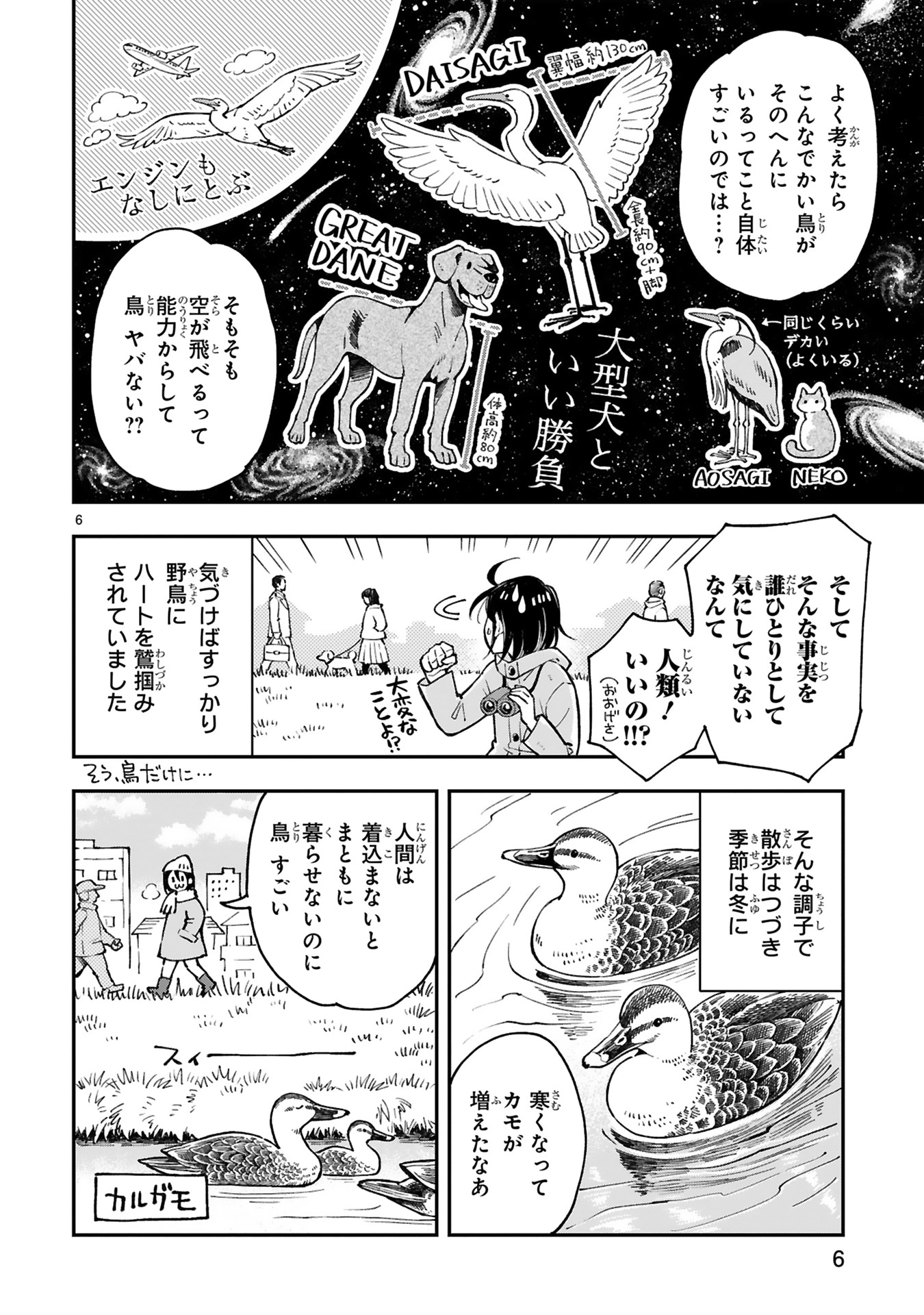 「まいにち鳥びより」より。