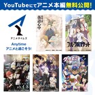 アニメタイムズのアニメ無料配信企画が定番化、6月6日に大和アレクサンダーの生誕企画